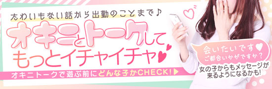 オキニトーク