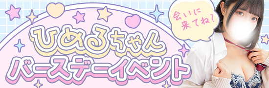 ひめる個人バナー
