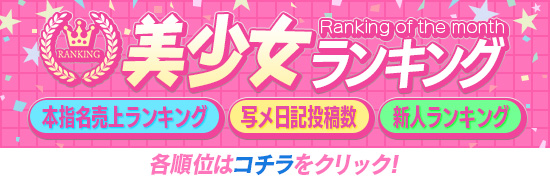 新ランキング