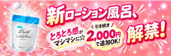 新ロー風呂