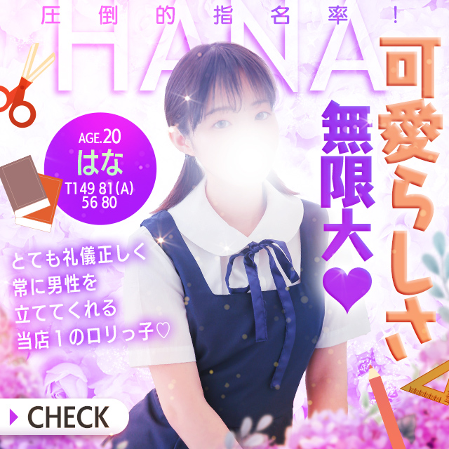 はな