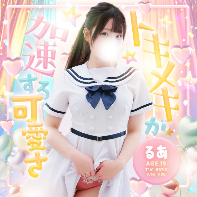 るあ